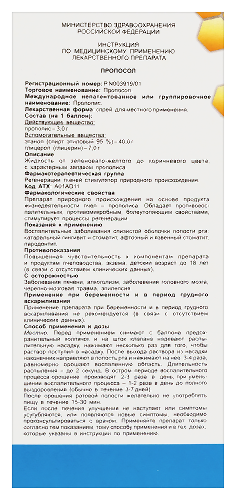 ПРОПОСОЛ