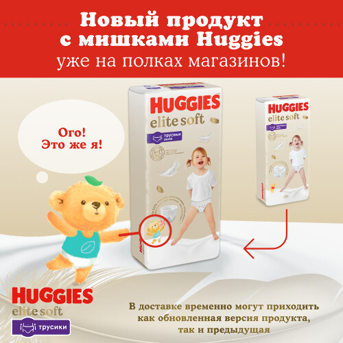 ELITE SOFT ТРУСИКИ-ПОДГУЗНИКИ ДЕТСКИЕ NEW