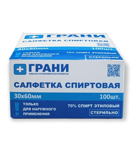 САЛФЕТКИ СПИРТОВЫЕ АНТИСЕПТИЧЕСКИЕ СТЕРИЛЬНЫЕ ОДНОРАЗОВЫЕ