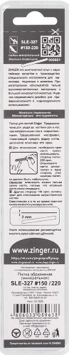 Zinger пилка абразивная/минеральная/ sle-327