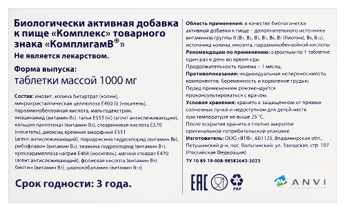 КОМПЛИГАМ В КОМПЛЕКС