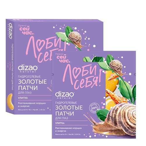 Dizao гидрогелевые золотые патчи для глаз с фильтратом секрета улитки и гиалуроновой кислотой улитка 5 шт.