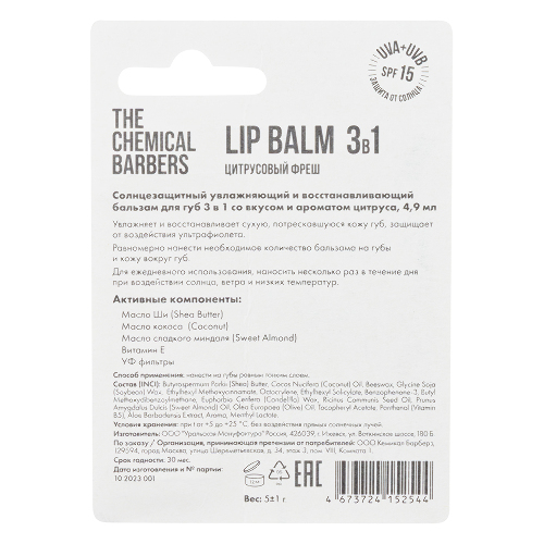 The chemical barbers бальзам для губ 3 в 1 цитрусовый фрэш 4,9 мл