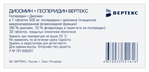 ДИОСМИН+ГЕСПЕРИДИН ВЕРТЕКС