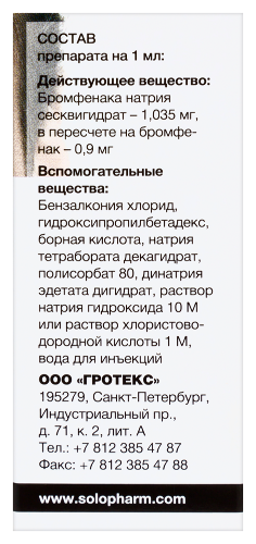 ИВИНАК-СОЛОФАРМ
