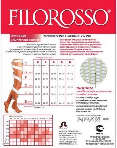 FILOROSSO КОЛГОТКИ АНТИЦЕЛЛЮЛИТНЫЕ ЛЕЧЕБНО-ПРОФИЛАКТИЧЕСКИЕ 240/70 den/1КЛАСС/РАЗМЕР 5/БЕЖЕВЫЙ