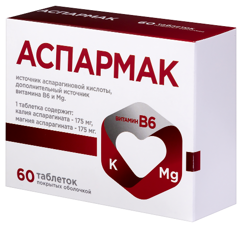 АСПАРМАК