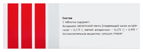 АСПАРКАМ