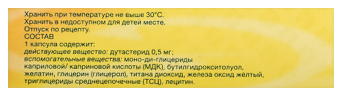 Аводарт 0,5 мг 30 шт. капсулы