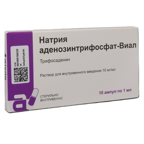 НАТРИЯ АДЕНОЗИНТРИФОСФАТ-ВИАЛ