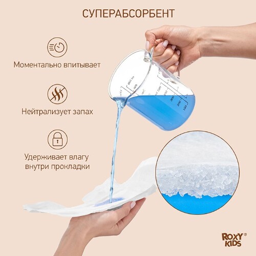 Roxy-kids прокладки впитывающие для послеродового периода 10 шт./ extra m-32