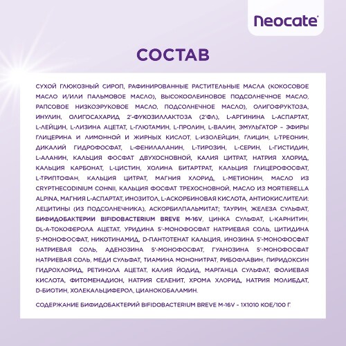 Неокейт синео смесь сухая на основе аминокислот с пробиотиками пребиотиками и олигосахаридами 2 фл 400 гр