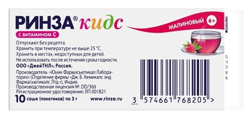 Ринза кидс порошок для приготовления раствора пакет-саше 3,0 10 шт. вкус малина