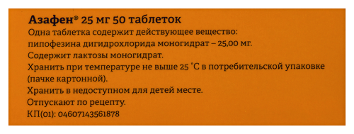 АЗАФЕН