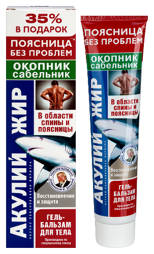 Акулий жир с окопником и сабельником гель-бальзам для тела 125 мл