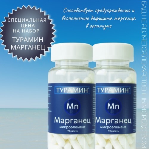 Купить Турамин марганец ( Turamin Manganese) 90 шт. капсулы массой 0,2 г цена