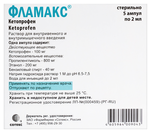 Фламакс 50 мг/мл раствор для внутривенного и внутримышечного введения 2 мл ампулы 5 шт.
