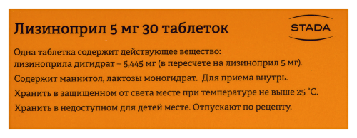ЛИЗИНОПРИЛ