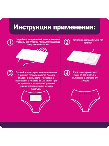 Frauplast термопластырь от менструал боли 2 шт.