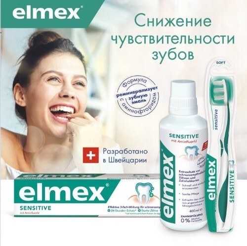 Элмекс ополаскиватель для полости рта sensitive plus 400 мл