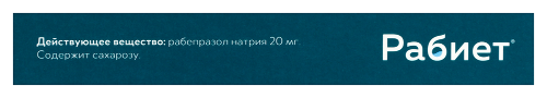РАБИЕТ