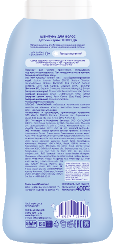 Непоседа шампунь для волос детский 400 мл