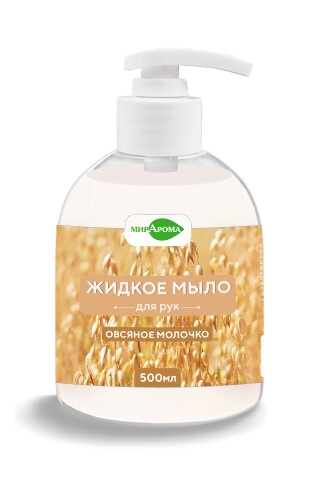 Купить Мирарома мыло жидкое для рук овсяное молочко 500 мл цена