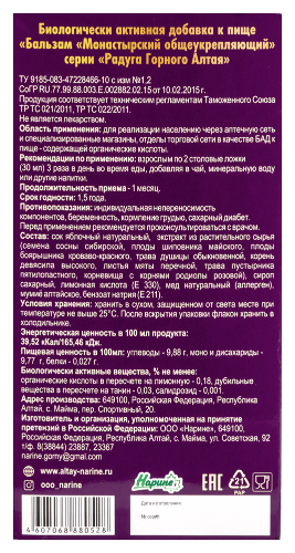 БАЛЬЗАМ МОНАСТЫРСКИЙ ОБЩЕУКРЕПЛ