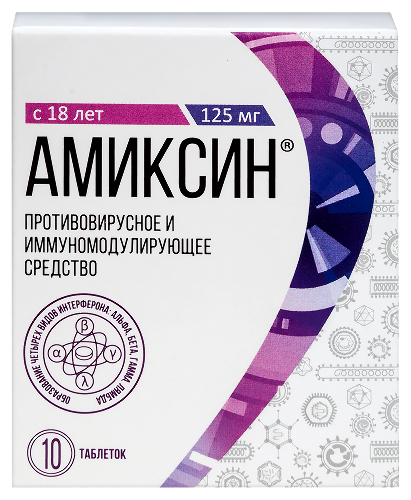 Купить Амиксин 125 мг 10 шт. таблетки, покрытые пленочной оболочкой цена