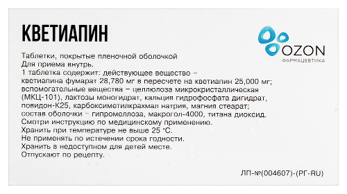 КВЕТИАПИН