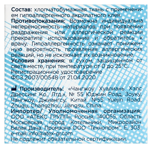 ПЛАСТЫРЬ МЕДИЦИНСКИЙ