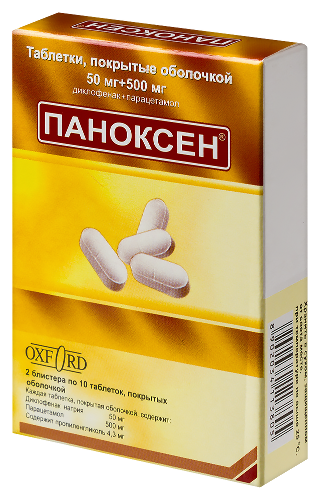 ПАНОКСЕН