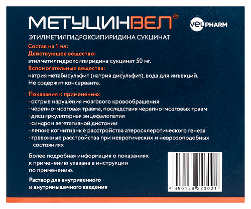 МЕТУЦИНВЕЛ
