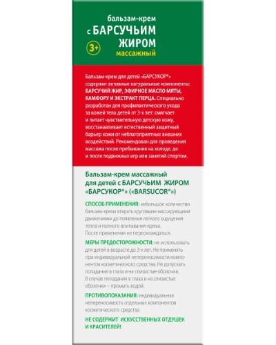 Барсукор бальзам-крем массажный детский 50 мл