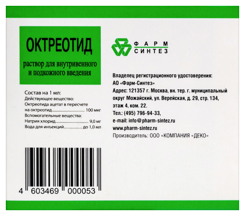 ОКТРЕОТИД