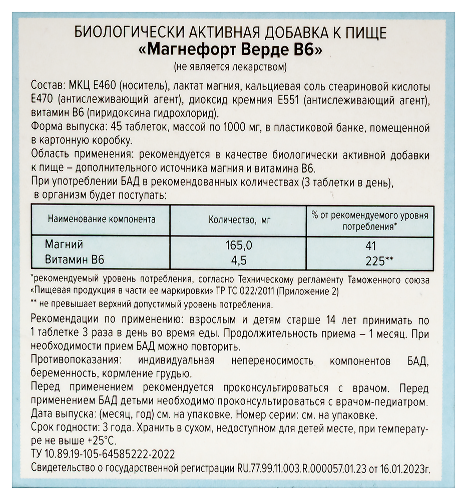 МАГНЕФОРТ ВЕРДЕ В6
