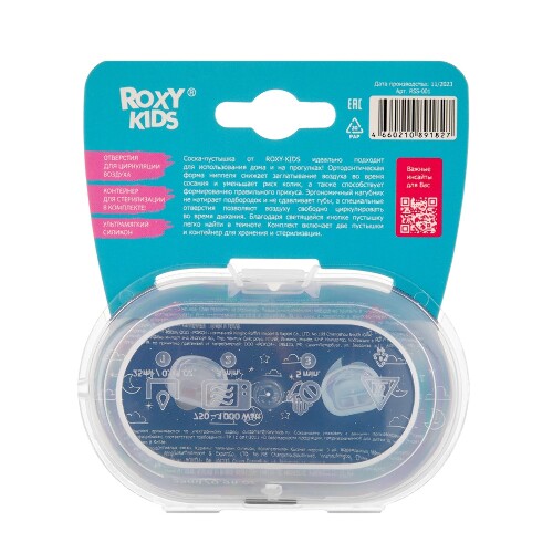 Roxy-kids соска-пустышка ортодонтическая с футляром-стерилизатором 0-6 мес 2 шт./ rss-001