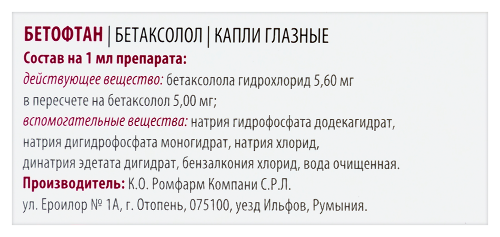 Бетофтан 0,5% флакон-капельница капли глазные 5 мл