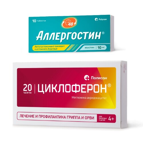 Набор ЦИКЛОФЕРОН 150мг таблетки 20шт + АЛЛЕРГОСТИН 10мг таблетки 10шт со скидкой