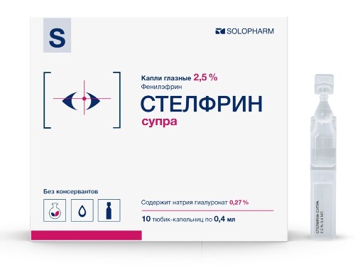 Стелфрин супра 2,5% 10 шт. тюбик-капельница капли глазные 0,4 мл