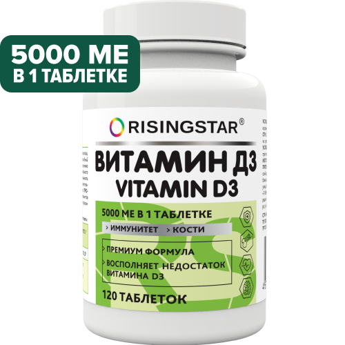 Risingstar витамин д 3 120 шт. таблетки массой 300 мг