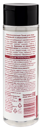 Novosvit тоник для лица мультикислотный с миндальной и олеаноловой кислотами 200 мл