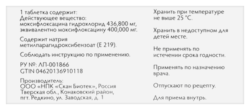 МОКСИФЛОКСАЦИН