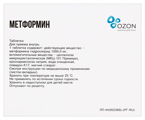 МЕТФОРМИН