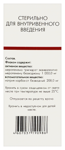 МЕПЕНЕМ