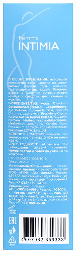 Femme intimia гель для интимной гигиены sensitive 250 мл