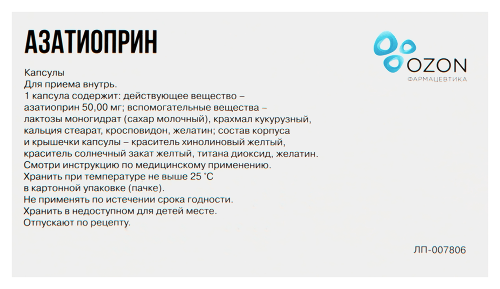 АЗАТИОПРИН