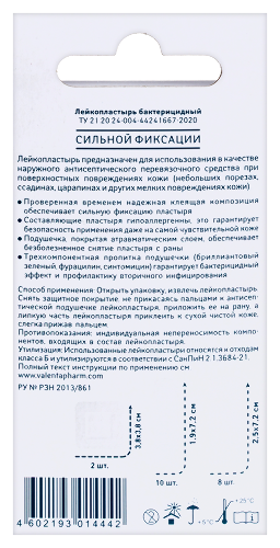 ЛЕЙКОПЛАСТЫРЬ МУЛЬТИПЛАСТ БАКТЕРИЦИДНЫЙ (НАБОРЫ)