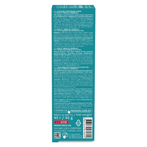 Rocs medical minerals гель реминерализирующий 45 гр