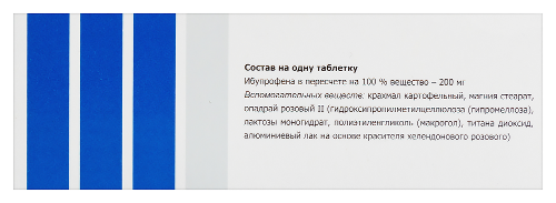 ИБУПРОФЕН